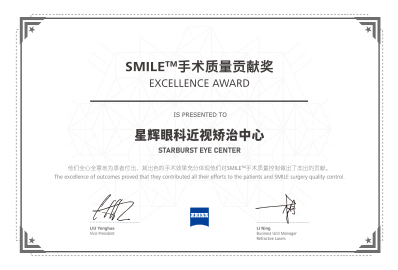荣获中国SMILE手术质量贡献奖