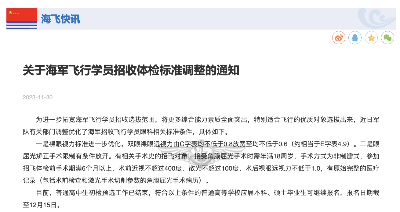 海军招飞视力要求调整，星辉眼科汪辉教授解读新标准