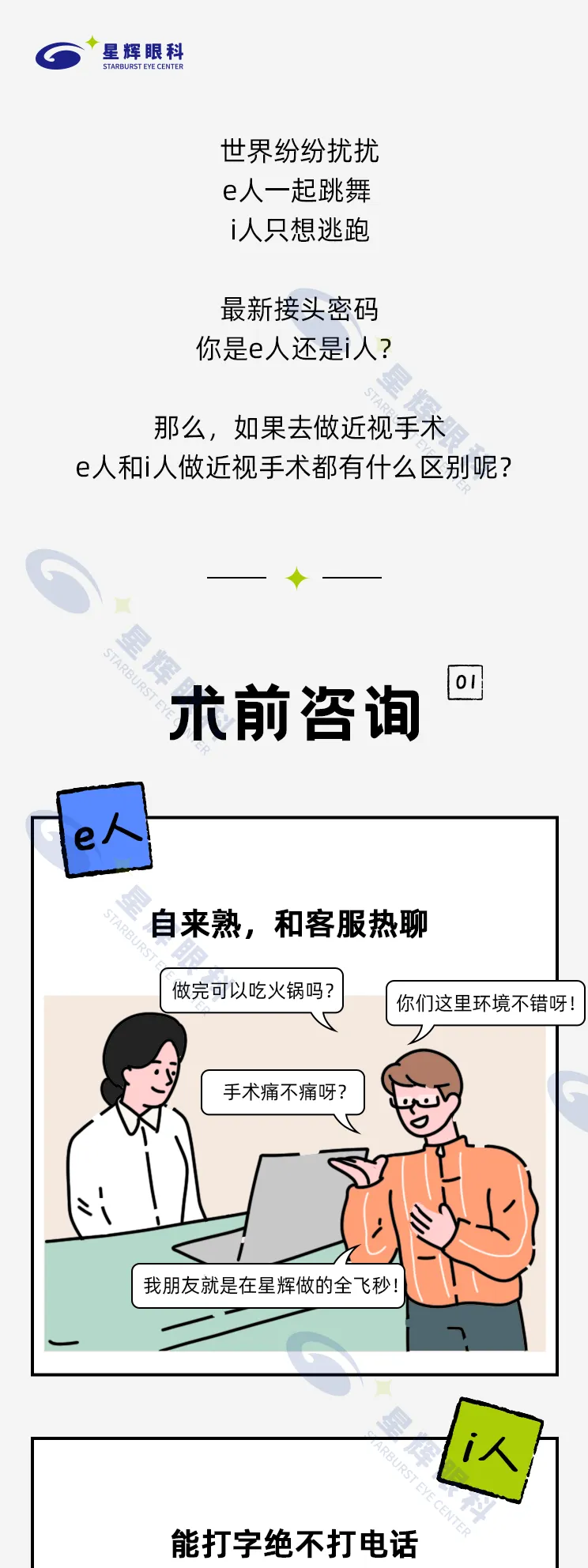 e人与i人做近视手术的区别，你属于哪一种呢？